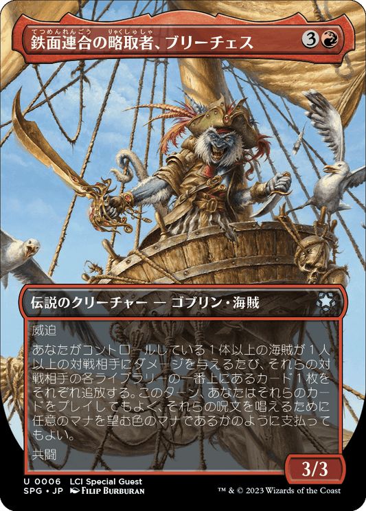 【ボーダレス】【Foil】【JP】鉄面連合の略取者、ブリーチェス/Breeches, Brazen Plunderer [SPG] 赤U No.6