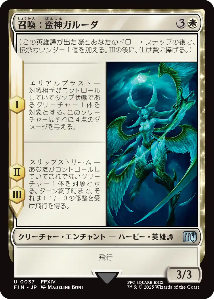 【JP】召喚：蛮神ガルーダ/Summon: Primal Garuda [FIN] 白U No.37