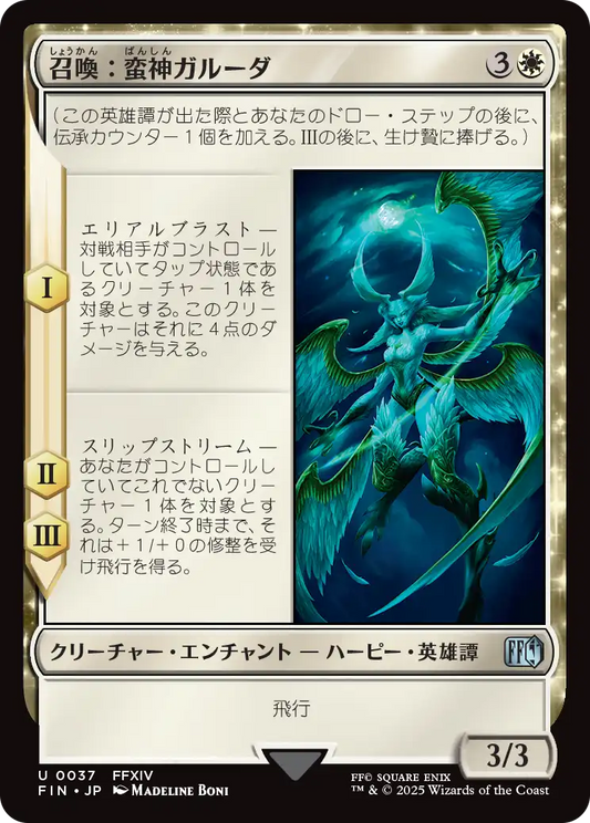 【JP】召喚：蛮神ガルーダ/Summon: Primal Garuda [FIN] 白U No.37