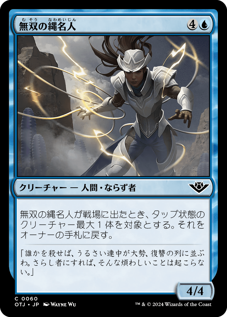 【Foil】【JP】無双の縄名人/Peerless Ropemaster [OTJ] 青C No.60