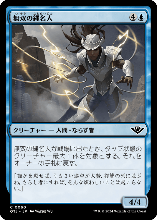 【Foil】【JP】無双の縄名人/Peerless Ropemaster [OTJ] 青C No.60