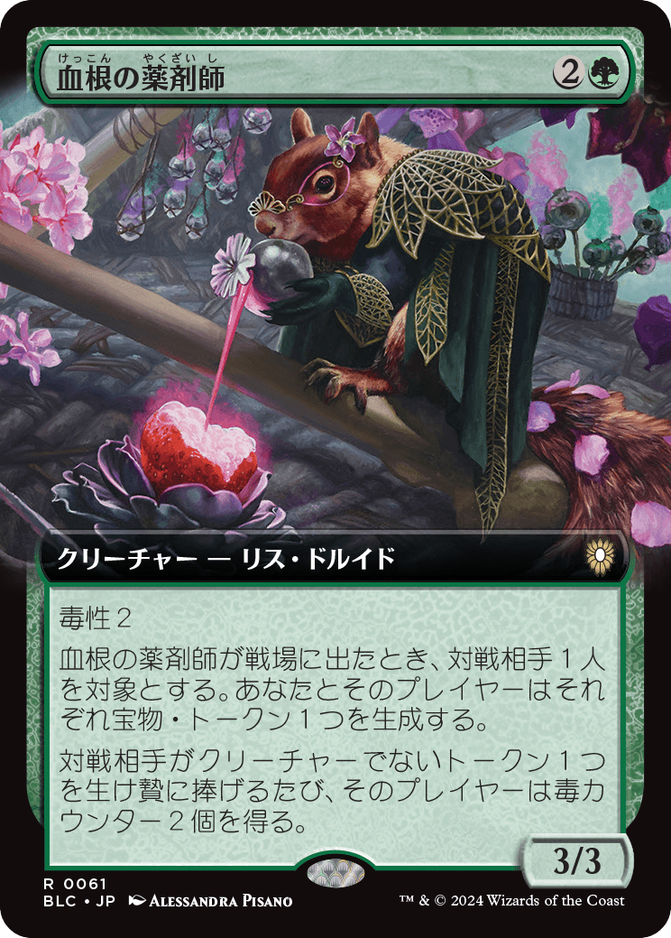 【JP】血根の薬剤師/Bloodroot Apothecary [BLC] 緑R No.61