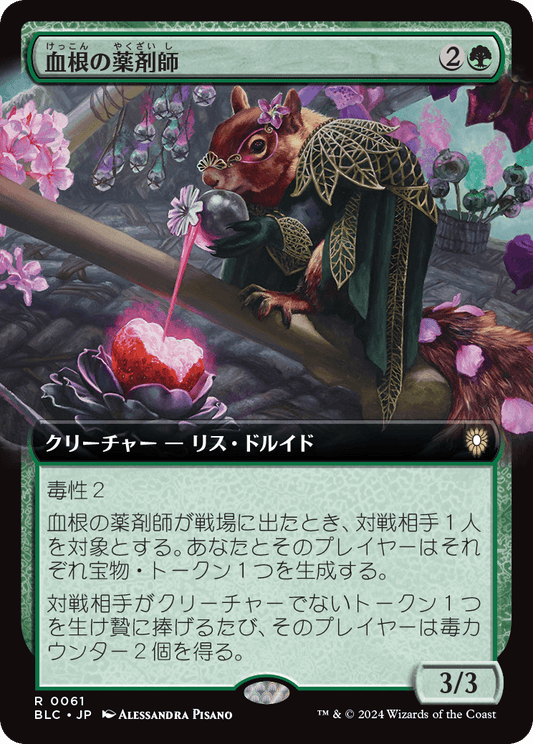 【Foil】【JP】血根の薬剤師/Bloodroot Apothecary [BLC] 緑R No.61