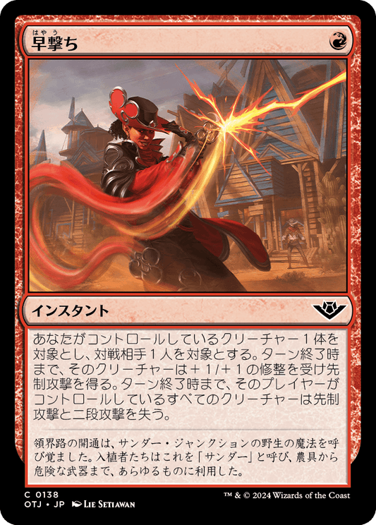 【Foil】【JP】早撃ち/Quick Draw [OTJ] 赤C No.138