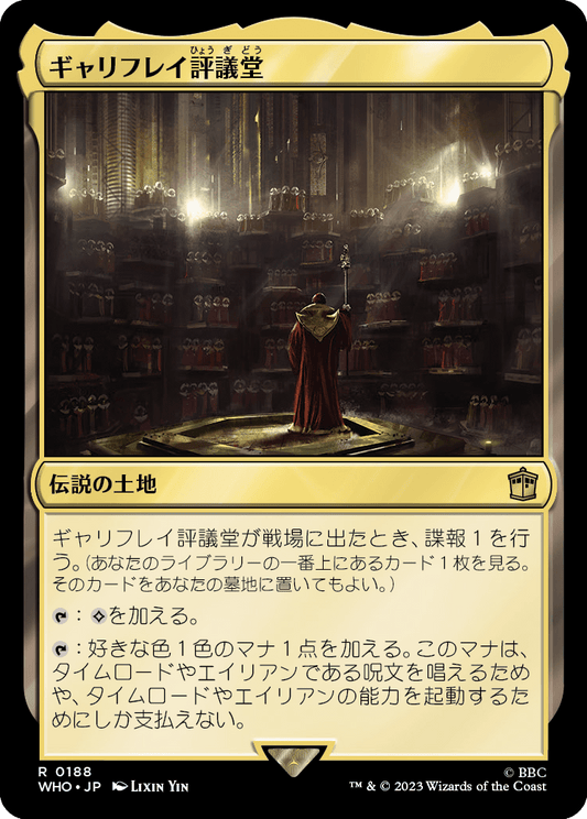 【Foil】【JP】ギャリフレイ評議堂/Gallifrey Council Chamber [WHO] 無R No.188
