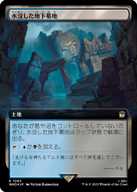 【サージFoil】【拡張アート】【Foil】【JP】水没した地下墓地/Drowned Catacomb [WHO] 無R No.1083