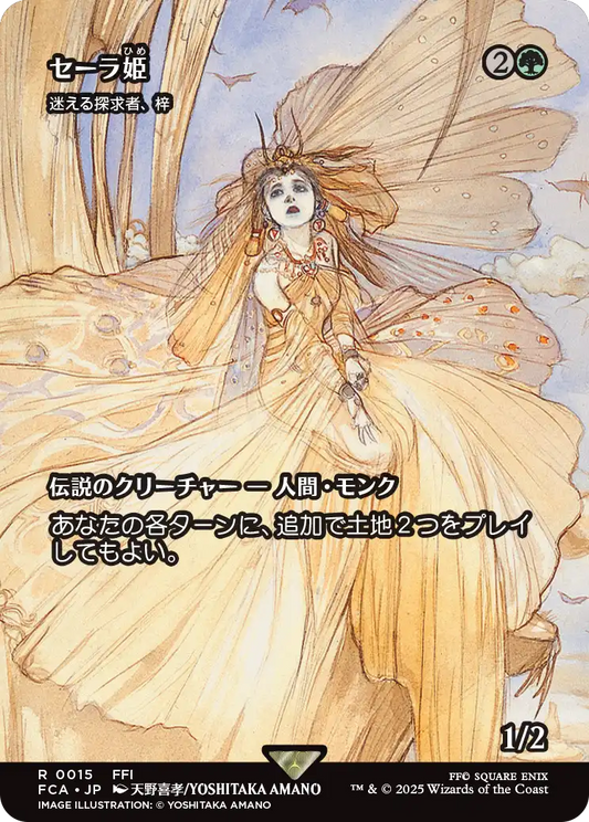 【ショーケース】【Foil】【JP】迷える探求者、梓/Azusa, Lost but Seeking [FCA] 緑R No.15
