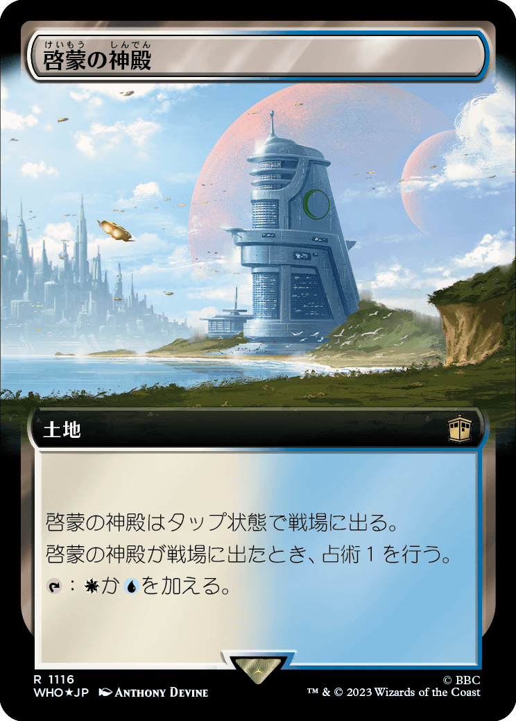 【サージFoil】【拡張アート】【Foil】【JP】啓蒙の神殿/Temple of Enlightenment [WHO] 無R No.1116