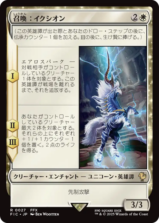 【JP】召喚：イクシオン/Summon: Ixion [FIC] 白R No.27