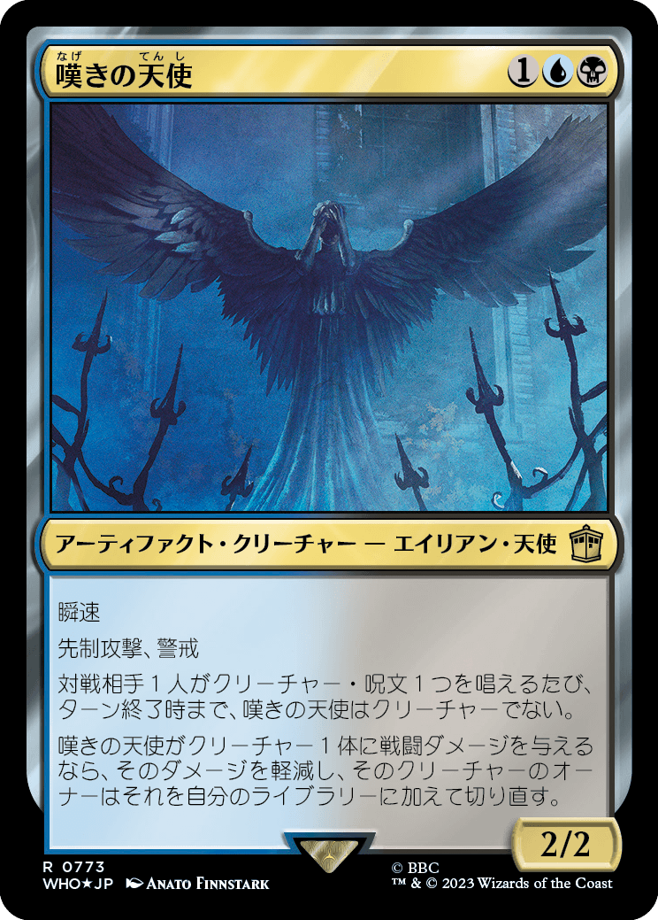 【サージFoil】【Foil】【JP】嘆きの天使/Weeping Angel [WHO] 金R No.773
