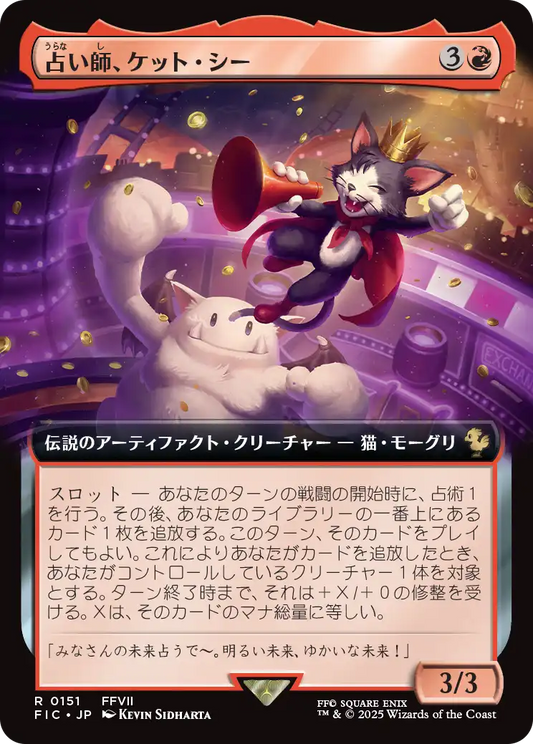 【拡張アート】【Foil】【JP】占い師、ケット・シー/Cait Sith, Fortune Teller [FIC] 赤R No.151