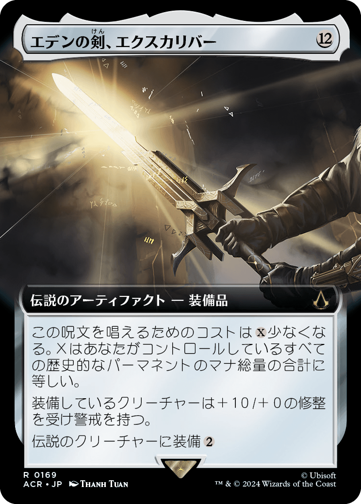 【拡張アート】【Foil】【JP】エデンの剣、エクスカリバー/Excalibur, Sword of Eden [ACR] 茶R No.169