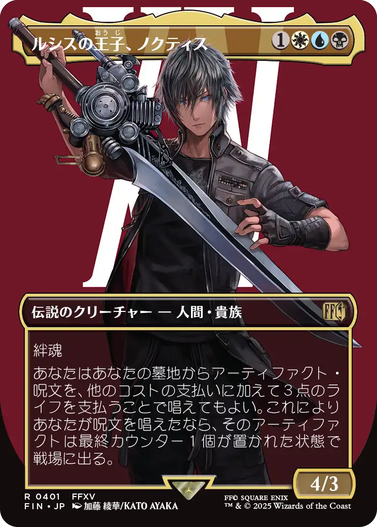 【ボーダレス】【Foil】【JP】ルシスの王子、ノクティス/Noctis, Prince of Lucis [FIN] 金R No.401