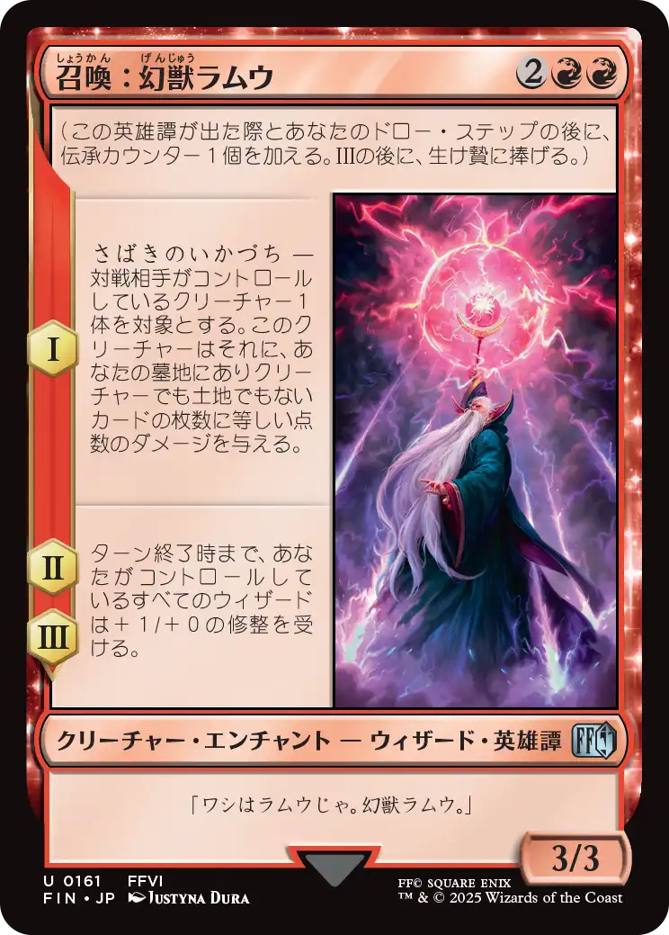 【JP】召喚：幻獣ラムウ/Summon: Esper Ramuh [FIN] 赤U No.161