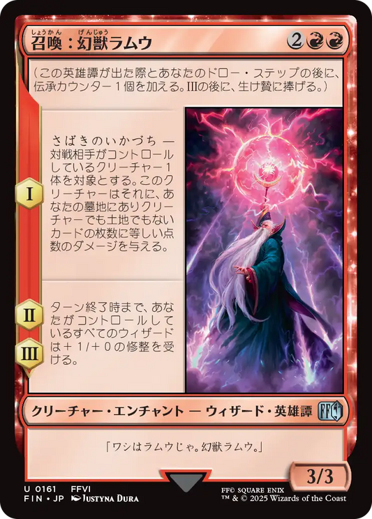 【JP】召喚：幻獣ラムウ/Summon: Esper Ramuh [FIN] 赤U No.161