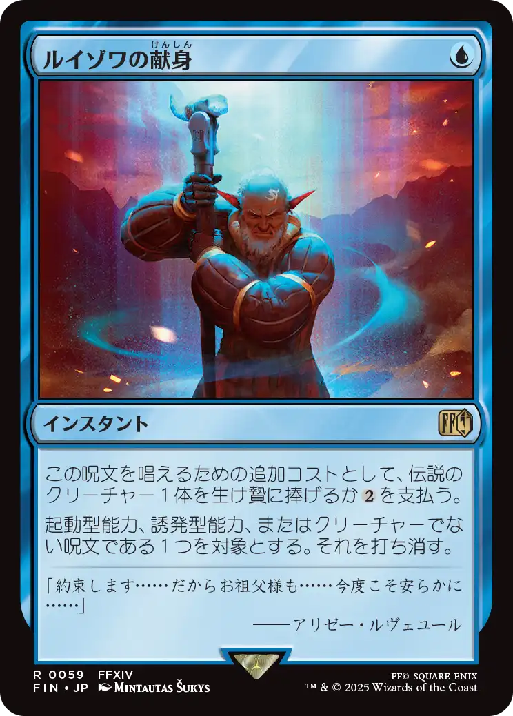 【Foil】【JP】ルイゾワの献身/Louisoix's Sacrifice [FIN] 青R No.59