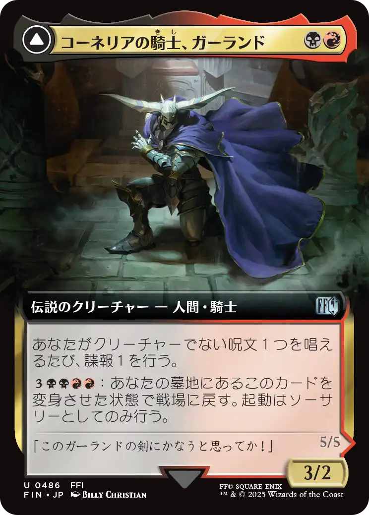 【拡張アート】【Foil】【JP】コーネリアの騎士、ガーランド // 時を越えしカオス/Garland, Knight of Cornelia // Chaos, the Endless [FIN] 金U No.486