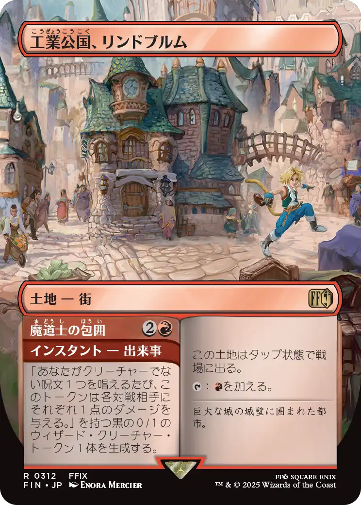 【ボーダレス】【JP】工業公国、リンドブルム // 魔導士の包囲/Lindblum, Industrial Regency // Mage Siege [FIN] 土地R No.312
