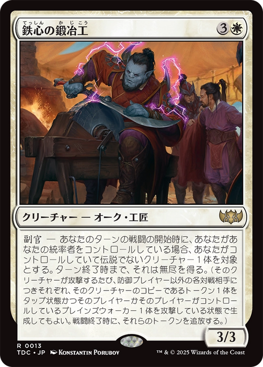 【Foil】【JP】鉄心の鍛冶工/Ironwill Forger [TDC] 白R No.13