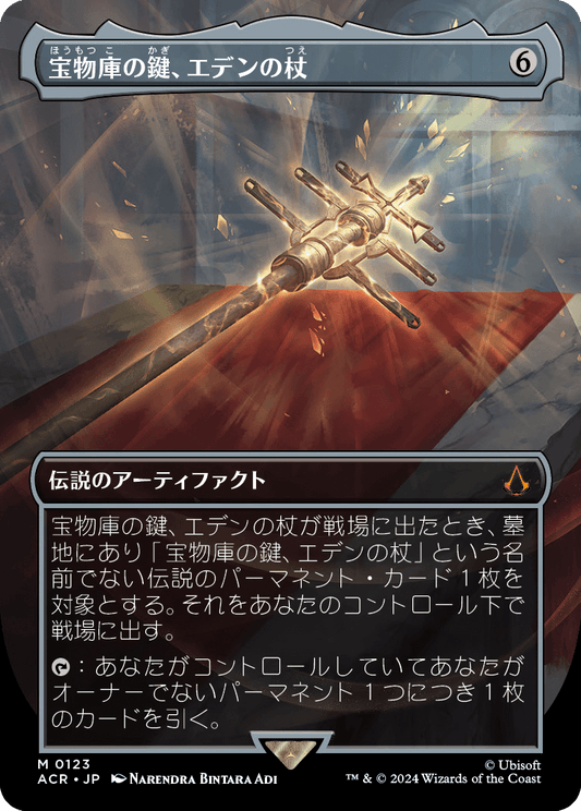 【ボーダレス】【Foil】【JP】宝物庫の鍵、エデンの杖/Staff of Eden, Vault's Key [ACR] 茶M No.123