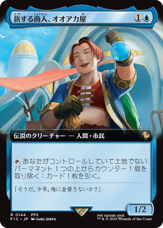【拡張アート】【Foil】【JP】旅する商人、オオアカ屋/O'aka, Traveling Merchant [FIC] 青R No.144