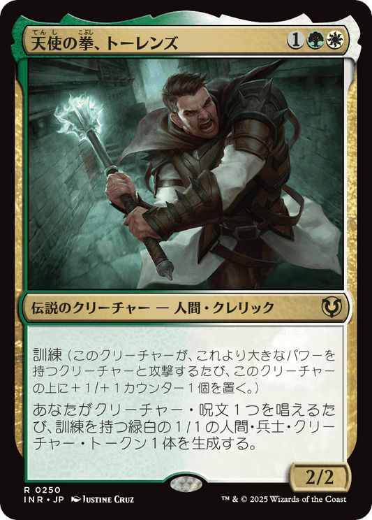 【Foil】【JP】天使の拳、トーレンズ/Torens, Fist of the Angels [INR] 金R No.250