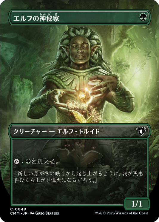 【ボーダレス】【Foil】【JP】エルフの神秘家/Elvish Mystic [CMM] 緑C No.648