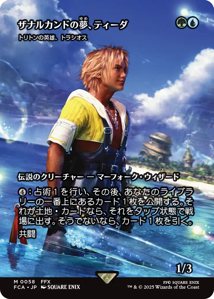 【ショーケース】【JP】トリトンの英雄、トラシオス/Thrasios, Triton Hero [FCA] 金M No.58