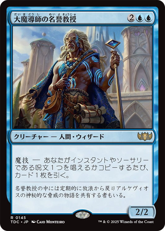 【JP】大魔導師の名誉教授/Archmage Emeritus [TDC] 青R No.145