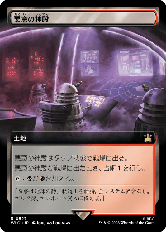 【拡張アート】【Foil】【JP】悪意の神殿/Temple of Malice [WHO] 無R No.527