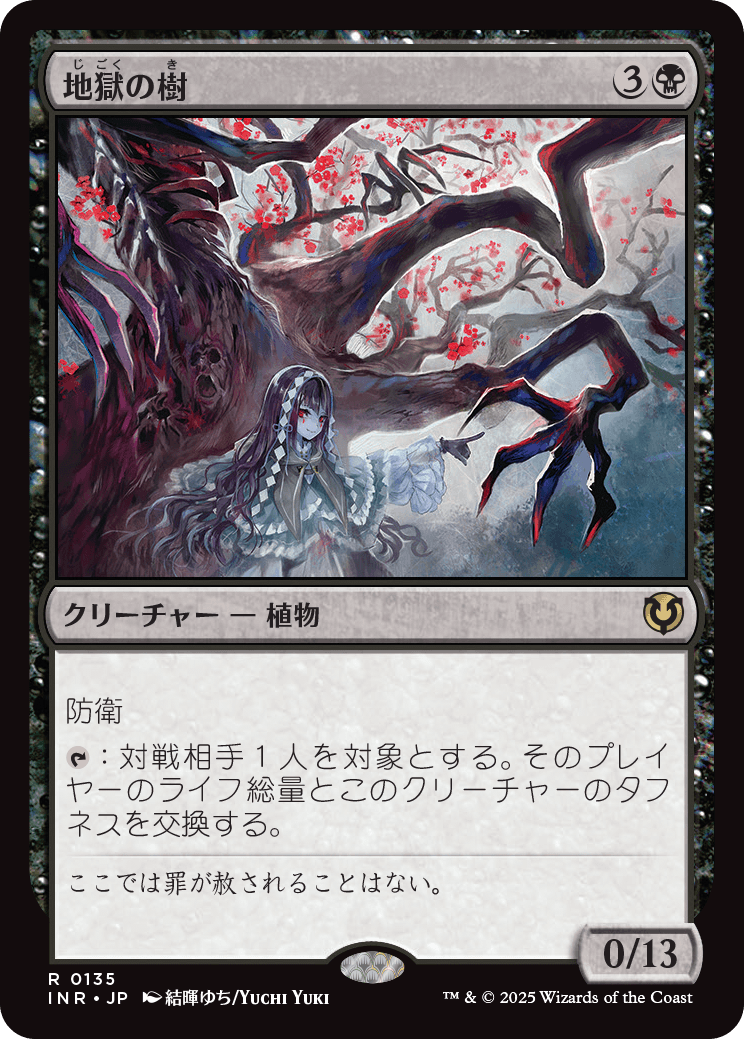 【Foil】【JP】地獄の樹/Tree of Perdition [INR] 黒R No.135