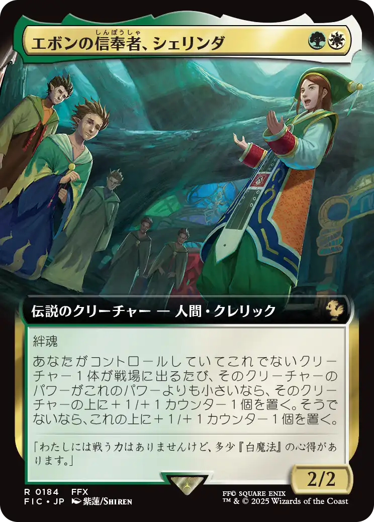 【拡張アート】【Foil】【JP】エボンの信奉者、シェリンダ/Shelinda, Yevon Acolyte [FIC] 金R No.184