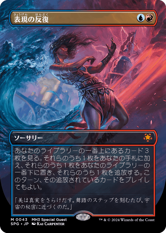 【ボーダレス】【Foil】【JP】表現の反復/Expressive Iteration [SPG] 金M No.43