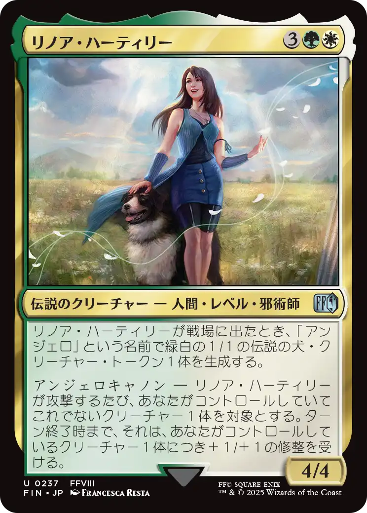 【Foil】【JP】リノア・ハーティリー/Rinoa Heartilly [FIN] 金U No.237