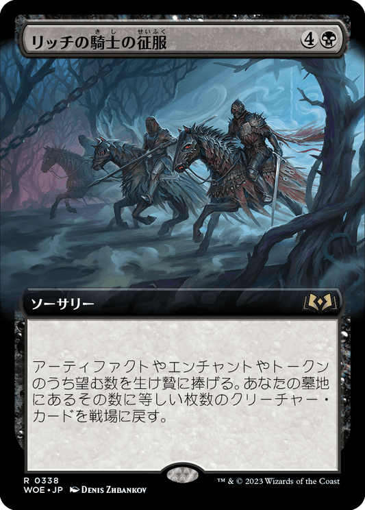【拡張アート】【JP】リッチの騎士の征服/Lich-Knights' Conquest [WOE] 黒R No.338