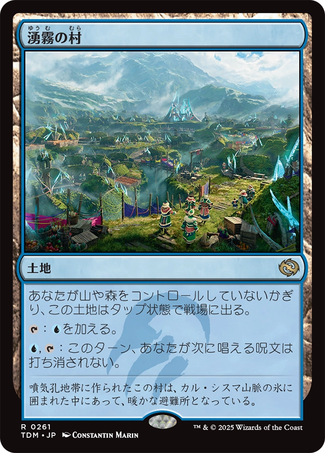【Foil】【JP】湧霧の村/Mistrise Village [TDM] 土地R No.261