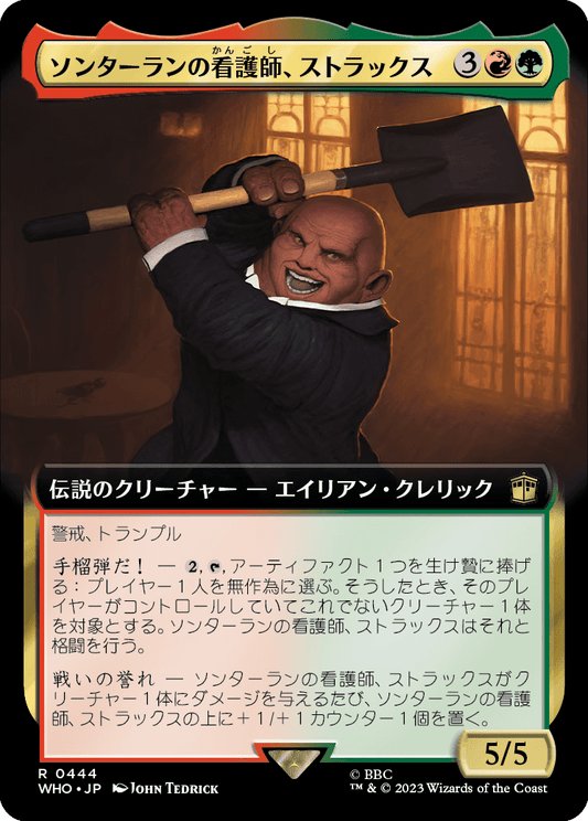 【拡張アート】【Foil】【JP】ソンターランの看護師、ストラックス/Strax, Sontaran Nurse [WHO] 金R No.444