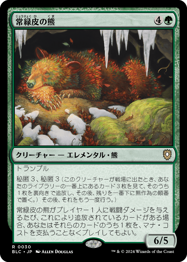 【JP】常緑皮の熊/Evercoat Ursine [BLC] 緑R No.30