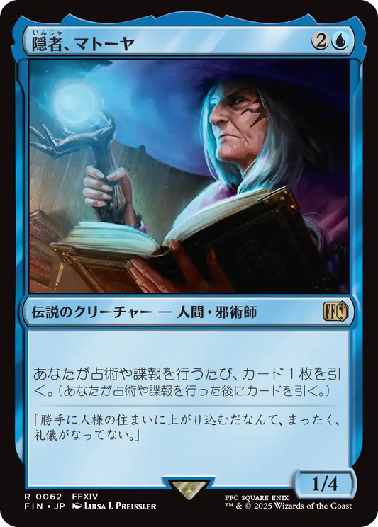 【JP】隠者、マトーヤ/Matoya, Archon Elder [FIN] 青R No.62