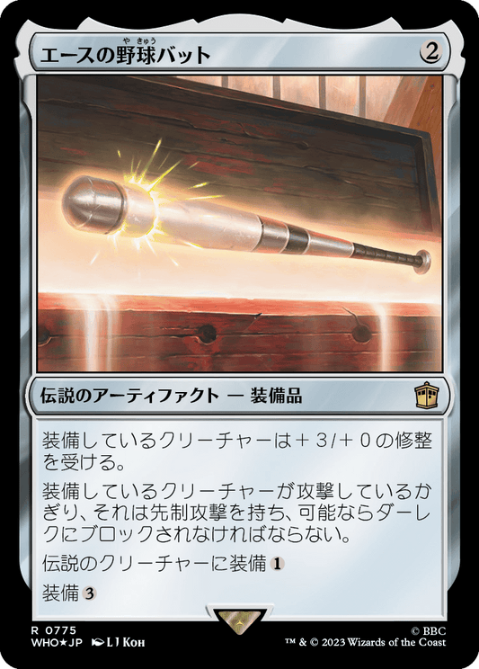 【サージFoil】【Foil】【JP】エースの野球バット/Ace's Baseball Bat [WHO] 茶R No.775
