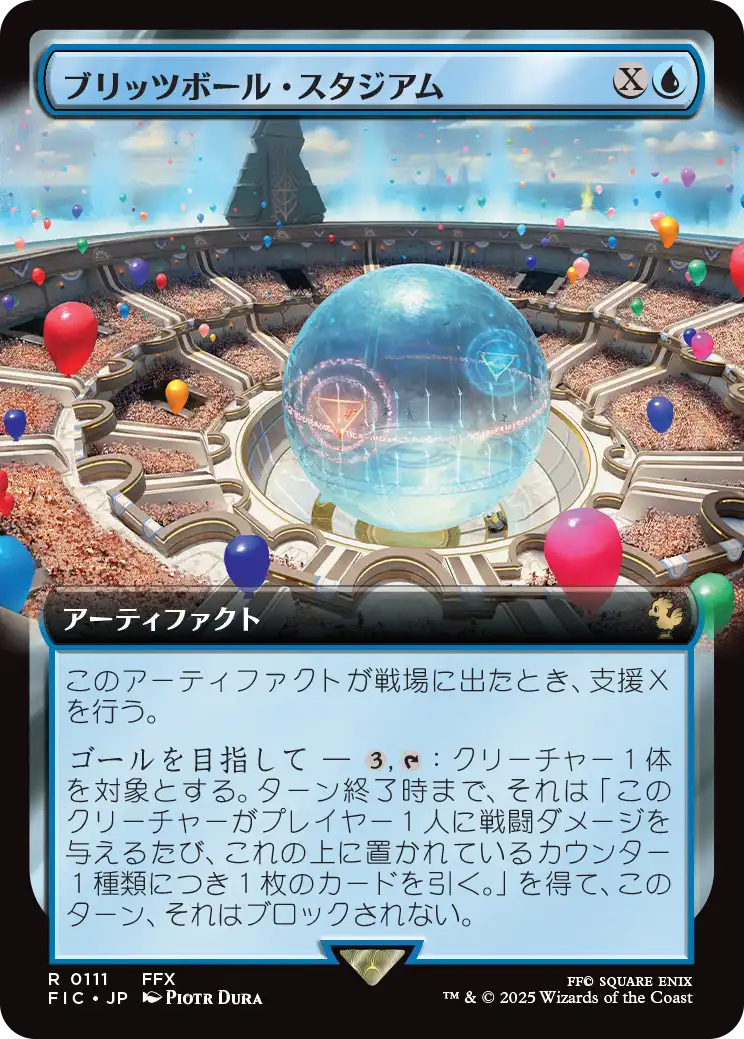 【拡張アート】【Foil】【JP】ブリッツボール・スタジアム/Blitzball Stadium [FIC] 青R No.111