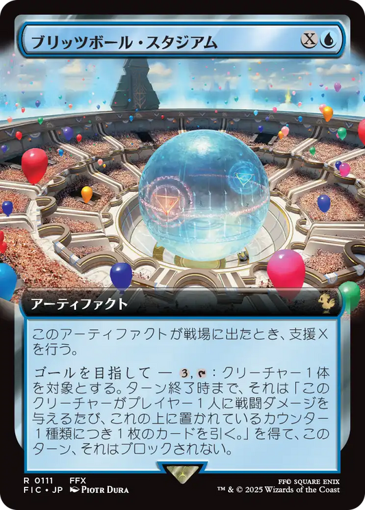 【拡張アート】【Foil】【JP】ブリッツボール・スタジアム/Blitzball Stadium [FIC] 青R No.111