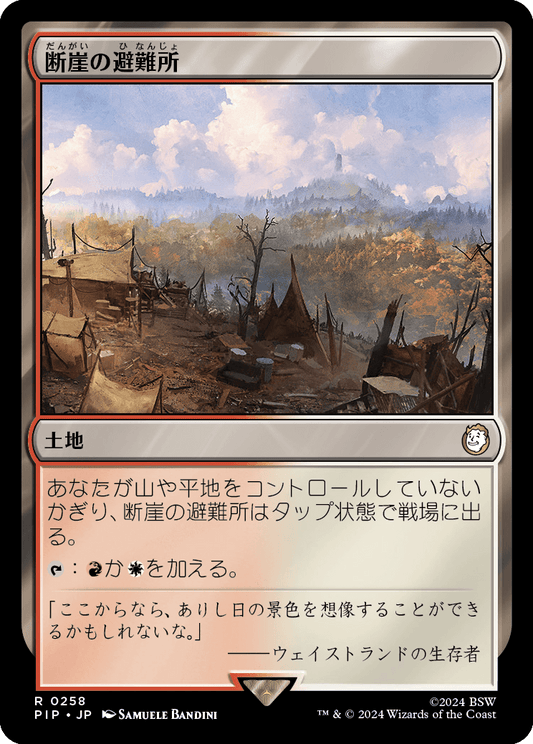 【Foil】【JP】断崖の避難所/Clifftop Retreat [PIP] 無R No.258