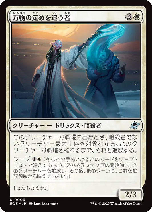 【JP】万物の定めを追う者/All-Fates Stalker [EOE] 白U No.3