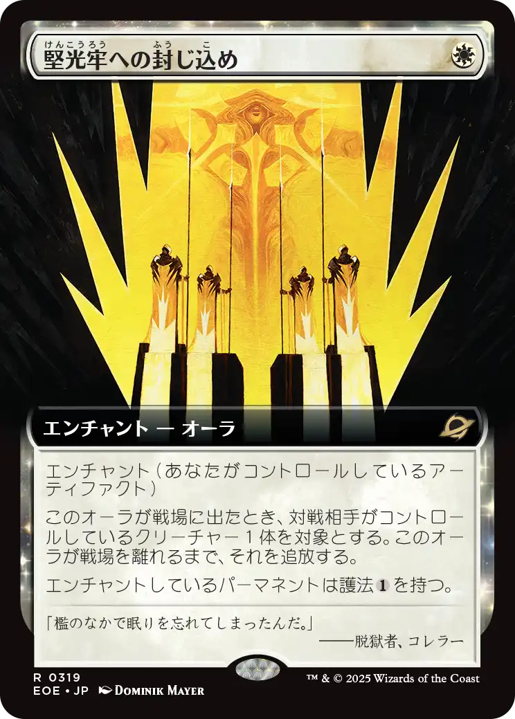 【拡張アート】【JP】堅光牢への封じ込め/Hardlight Containment [EOE] 白R No.319