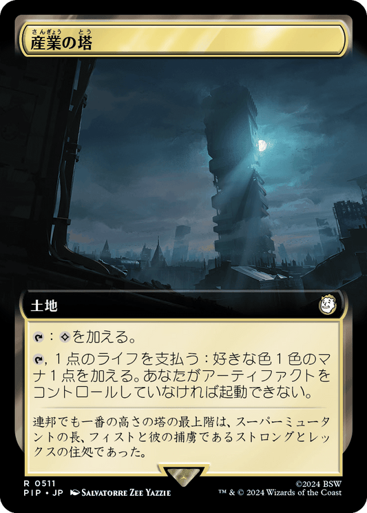 【拡張アート】【Foil】【JP】産業の塔/Spire of Industry [PIP] 無R No.511