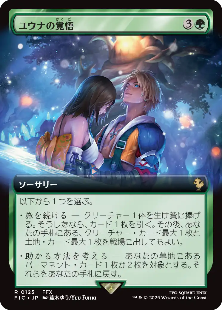 【拡張アート】【Foil】【JP】ユウナの覚悟/Yuna's Decision [FIC] 緑R No.125
