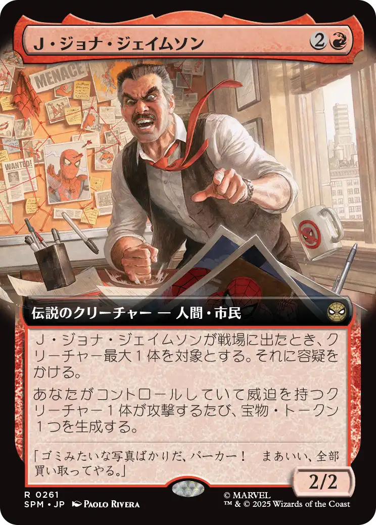 【拡張アート】【Foil】【JP】Ｊ・ジョナ・ジェイムソン/J. Jonah Jameson [SPM] 赤R No.261