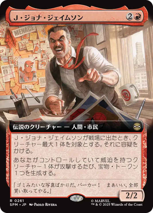 【拡張アート】【Foil】【JP】Ｊ・ジョナ・ジェイムソン/J. Jonah Jameson [SPM] 赤R No.261