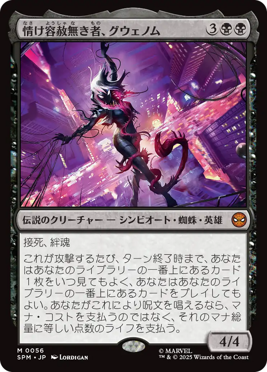 【Foil】【JP】情け容赦無き者、グウェノム/Gwenom, Remorseless [SPM] 黒M No.56